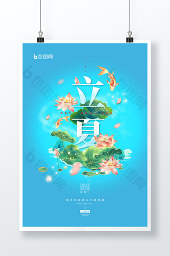 简约中国风荷花二十四节气立夏海报图片