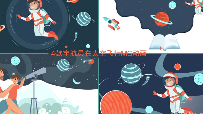 4款宇航员在太空飞行MG动画场景AE模板