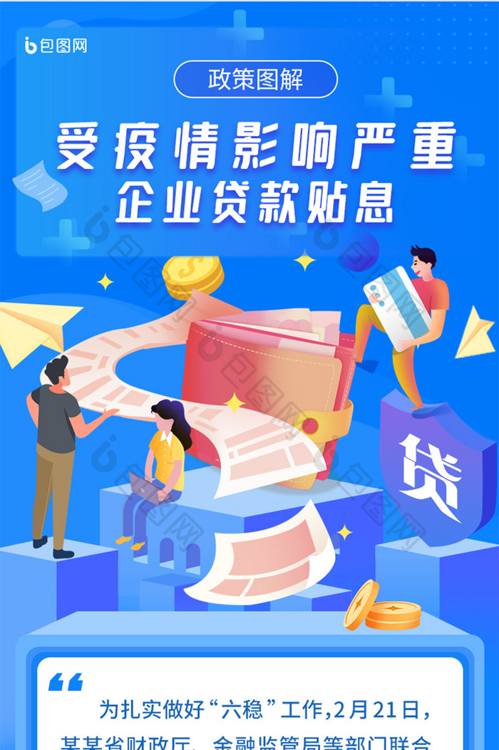 疫情下金融贷款政策