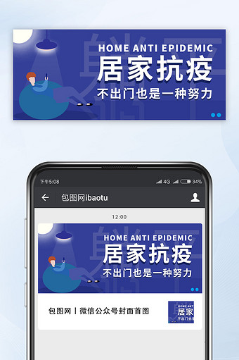蓝色疫情居家办公社区封控停课通知手机配图图片