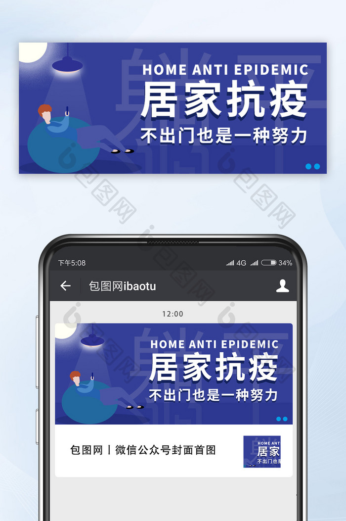 蓝色疫情居家办公社区封控停课通知手机配图