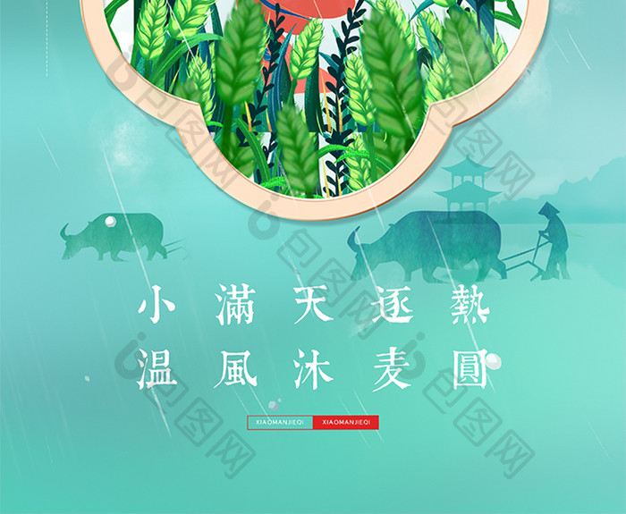 绿色清新小满传统节气仙女小麦海报