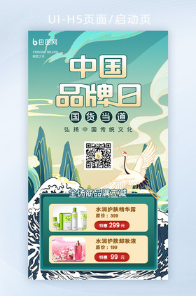 中国国潮风中国品牌日节日H5页面