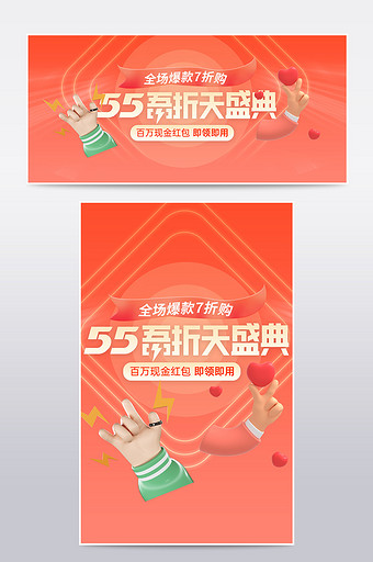 55吾折天五折天聚划算渐变立体元素海报图图片