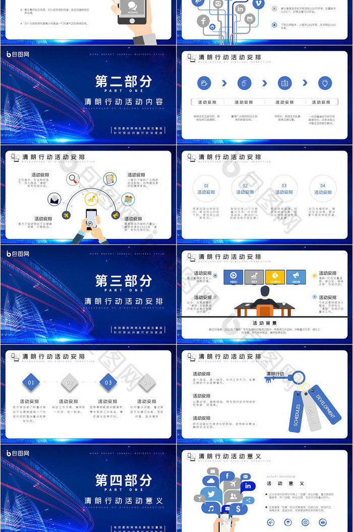 蓝色科技互联网清朗行动介绍PPT模板