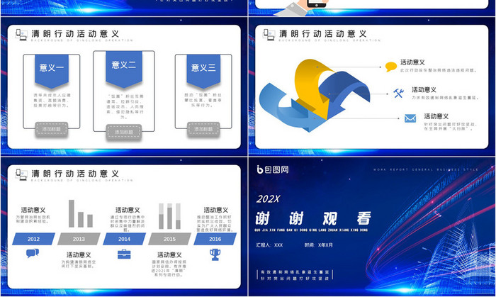 蓝色科技互联网清朗行动介绍PPT模板