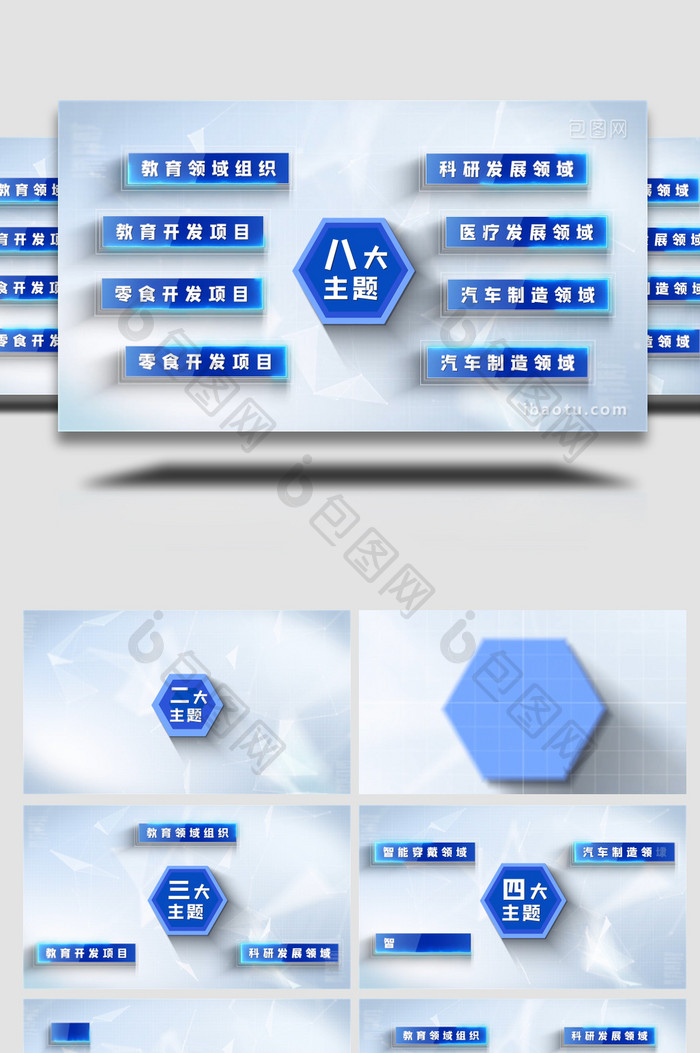 商务企业科技分类展示AE模板