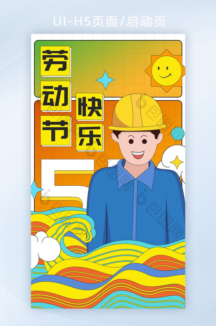 五一劳动节h5海报闪屏弹屏banner