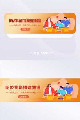 防疫物资捐赠公益banner2021世界无偿献血爱心捐赠无私奉献海报证书