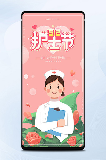 护士医生医疗海报国际护士节手机海报图片