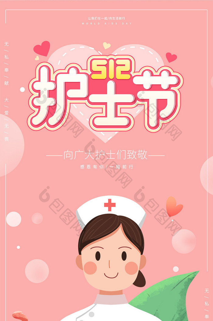 护士医生医疗海报国际护士节手机海报