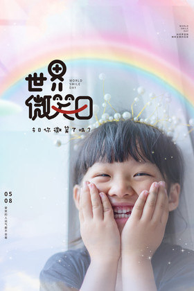 世界微笑日治愈微笑的女孩插画