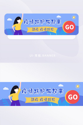 疫情速报社区通知疫情banner