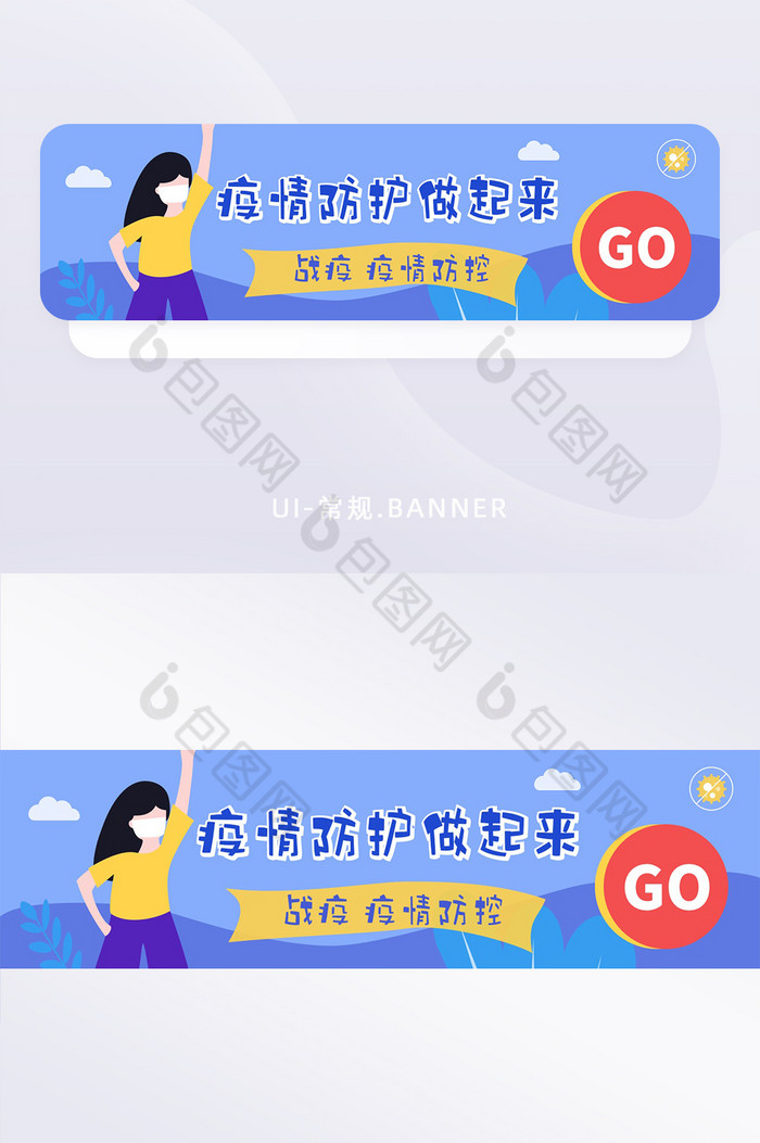 疫情速报社区通知疫情banner图片图片