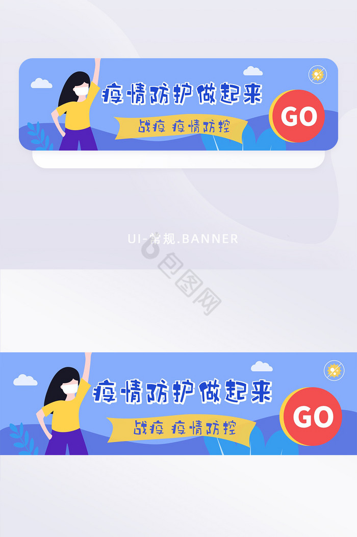 疫情速报社区通知疫情banner图片