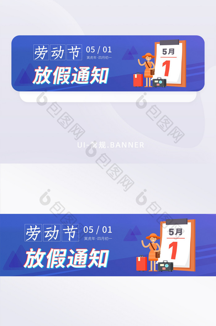 五一国际劳动节放假通知banner