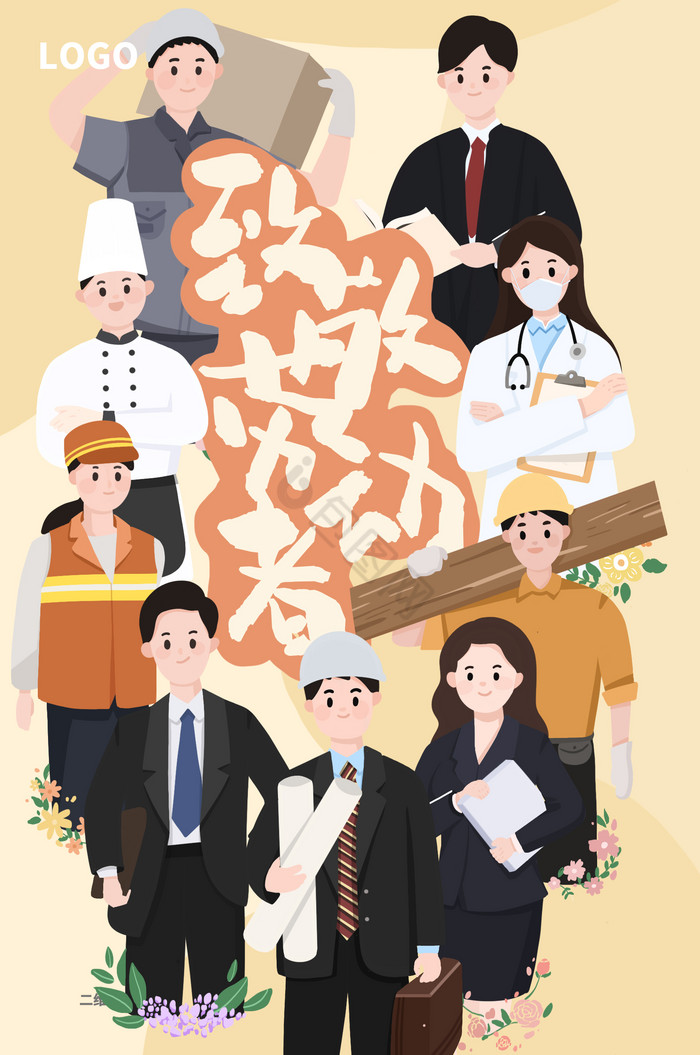 51劳动节医生厨师律师工人H5插画图片