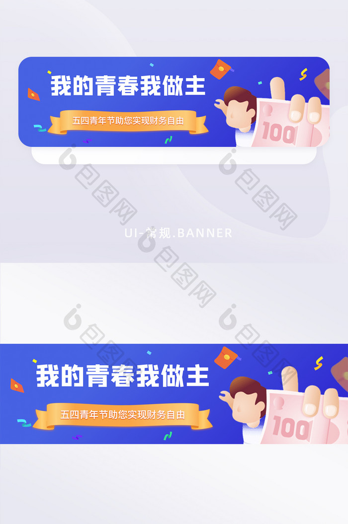 五四青年节我的青春我做主banner