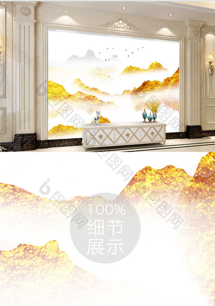 新现代中式金色山水电视背景墙