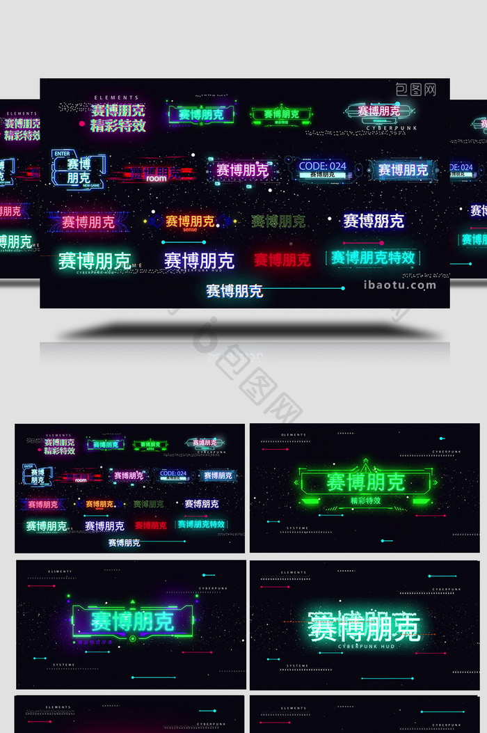 赛博朋克感科技感字幕展示AE模板