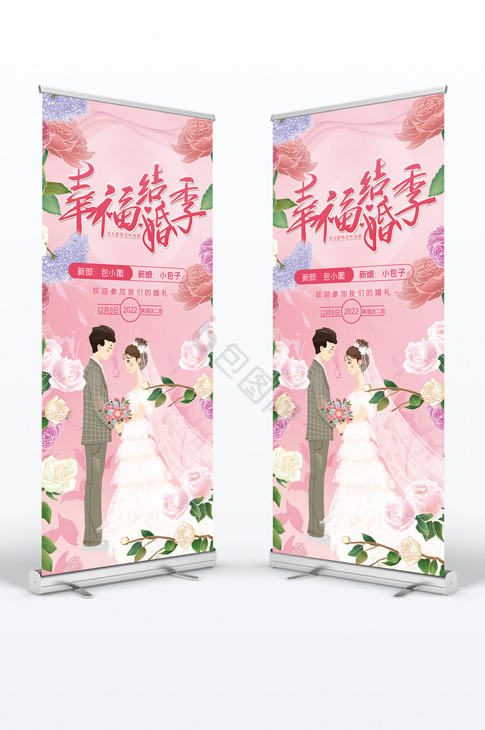 幸福结婚季婚礼婚庆签到处X展架