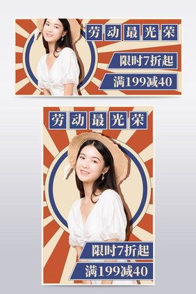 五一劳动节复古线条海报促销banner