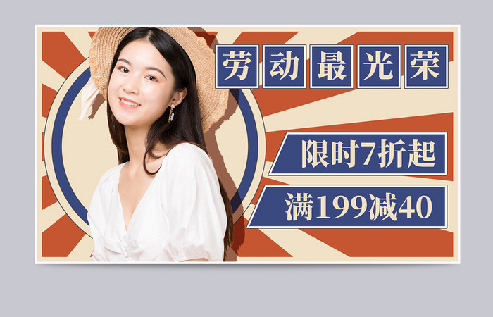 五一劳动节复古线条海报促销banner