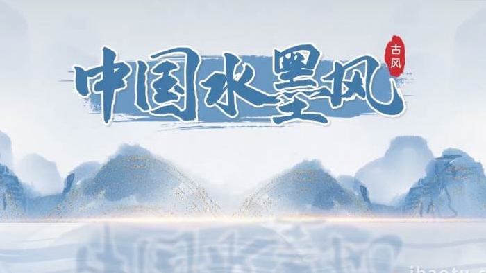 中国古风水墨风格宣传片头AE模板