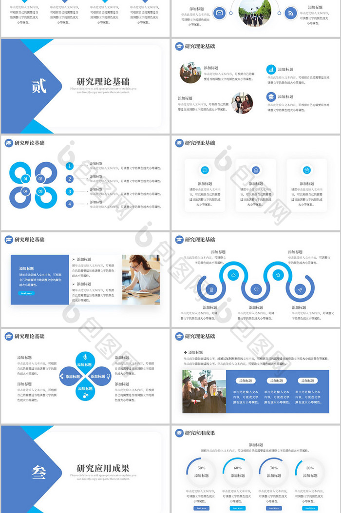 蓝色简约风论文答辩开题报告学术PPT模板