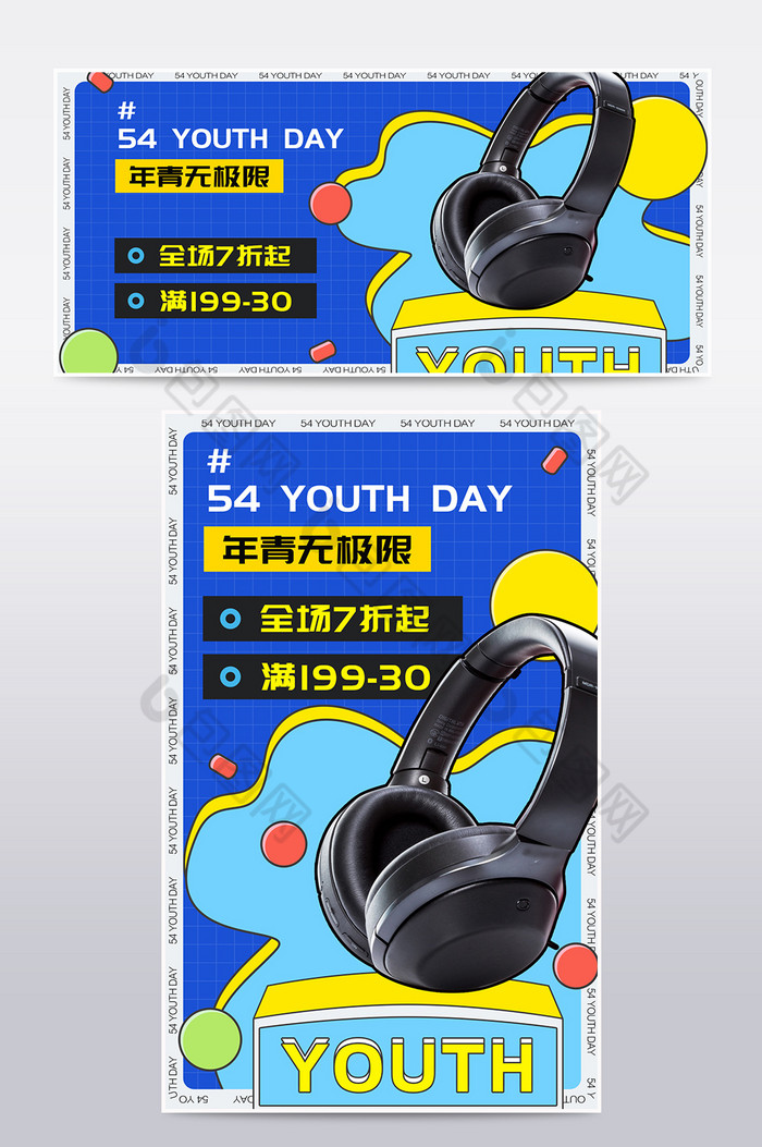 五四青年节孟菲斯促销海报banner图片图片