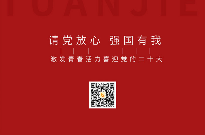 大气红色庆祝红旗党建喜迎二十大手机海报