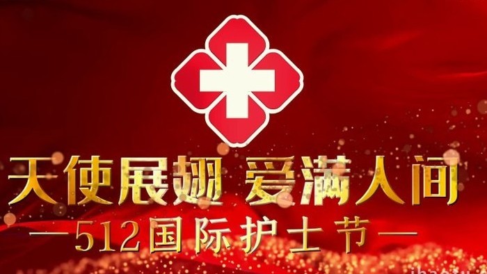 大气红色国际护士节图文开场宣传展示