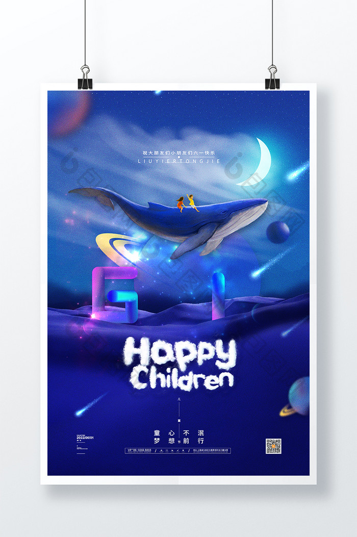 唯美六一儿童节宣传海报61儿童节海报