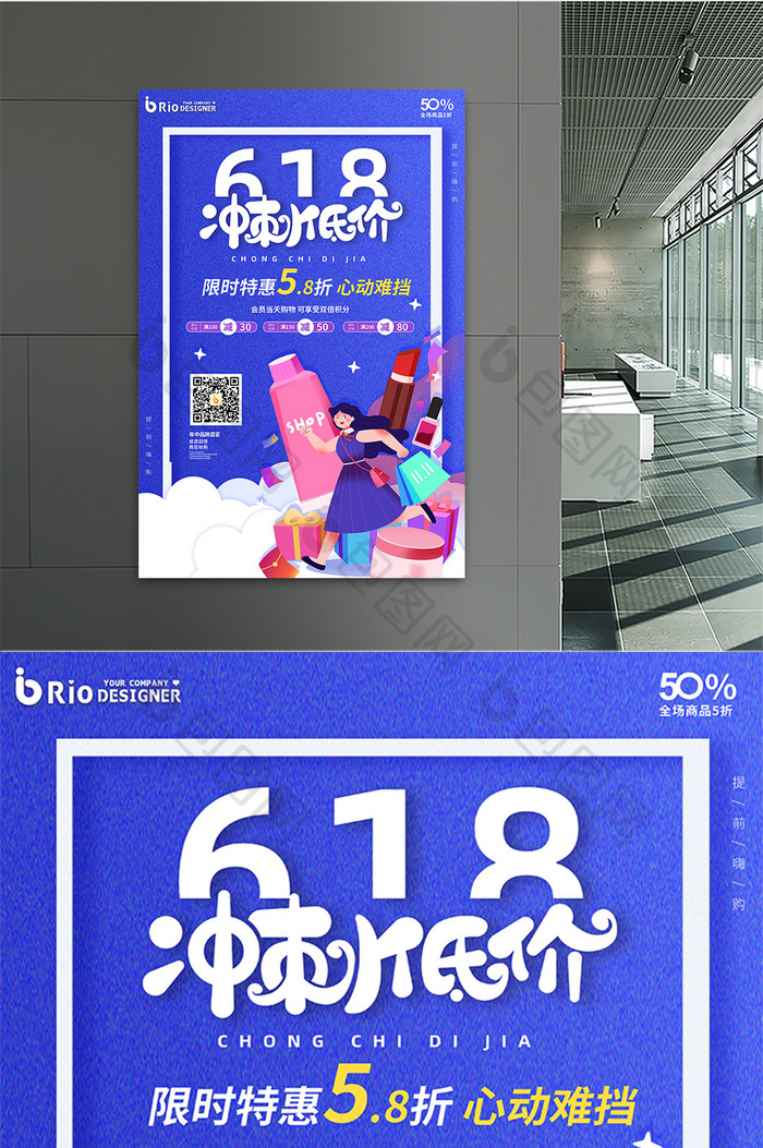 618冲刺低价字体元素艺术字活动促销海报