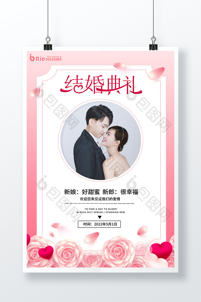 粉色唯美浪漫玫瑰花爱心浪漫婚礼邀请函海报