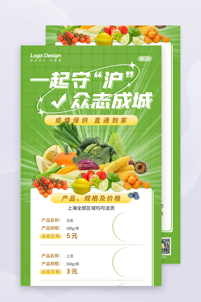 生鲜果蔬荤素配送疫情社区团购促销H5页面图片