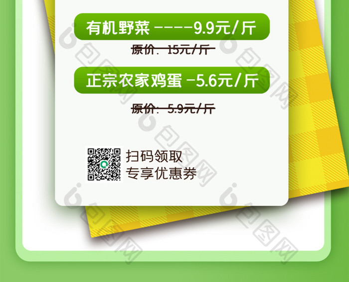 上海果蔬生鲜保供套餐服务H5长图页面