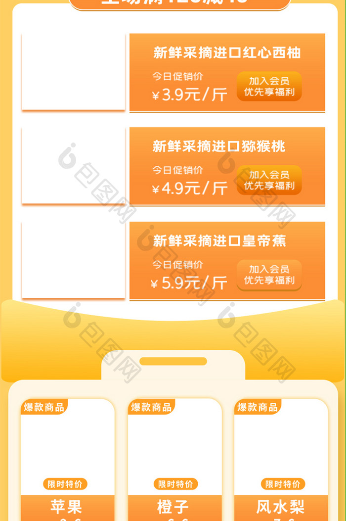 橙色上海果蔬团购保障民生H5长图页面