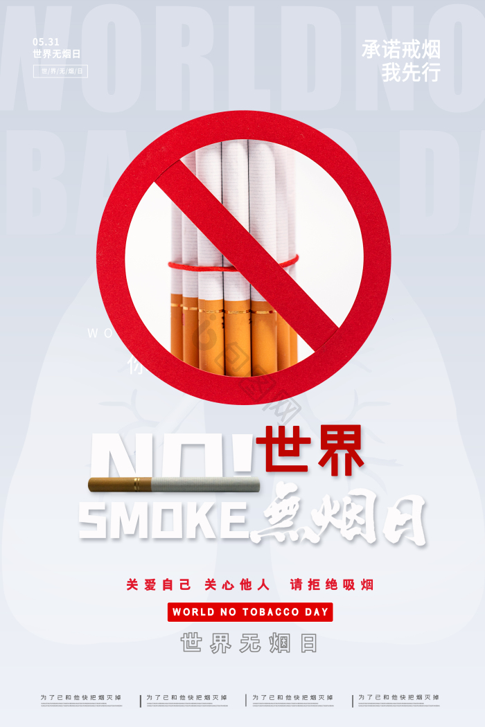 戒烟图片-戒烟素材免费下载-包图网