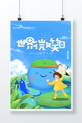 世界微笑日创意海报