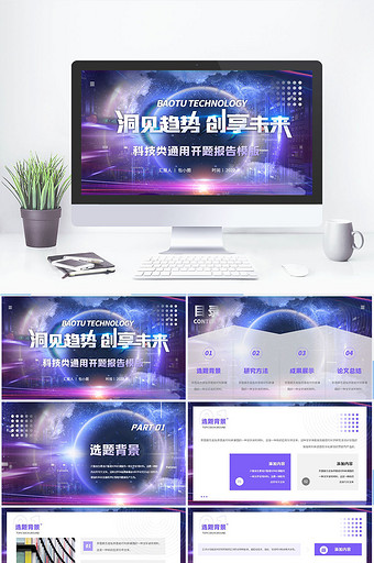 创意科技类通用开题报告模版图片