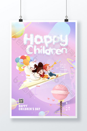 六一儿童节创意节日海报设计图片