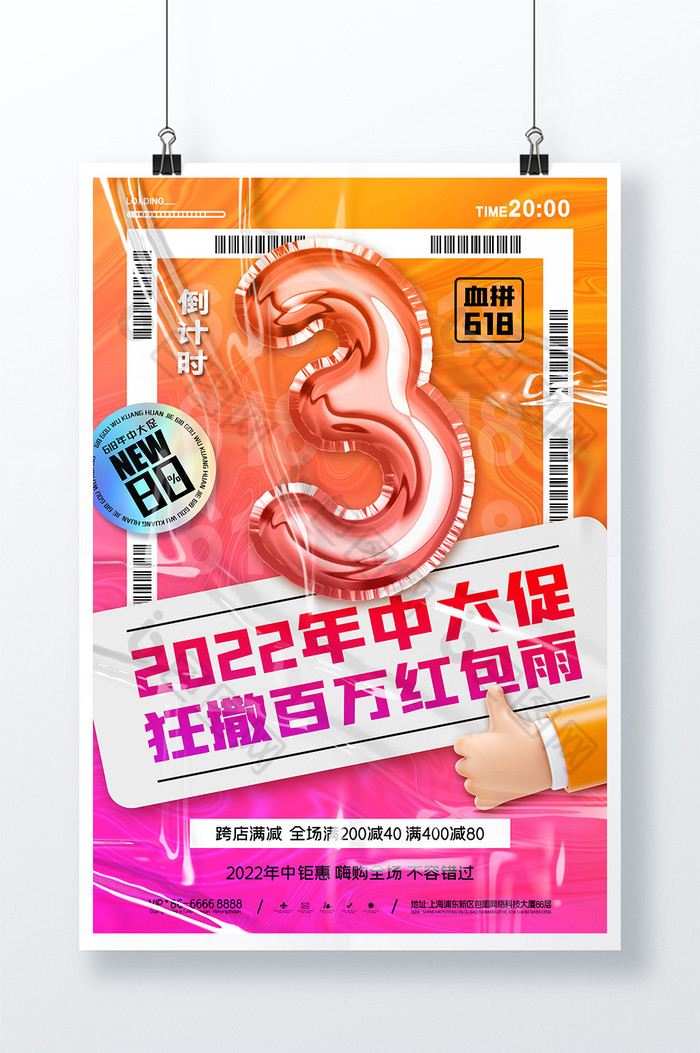 3D海报618倒计时海报直播促销酸性