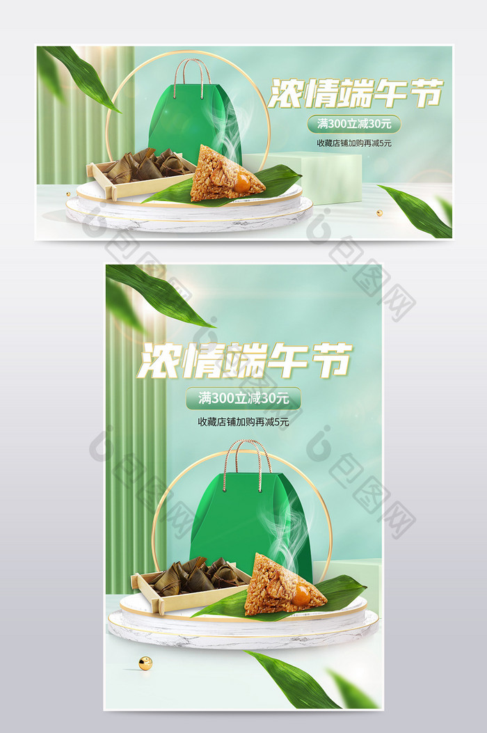 浓情端午节浅色美食食品礼盒立体c4d海报