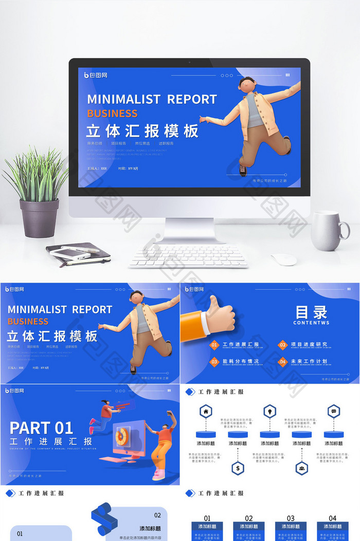 蓝色立体风商务汇报总结计划书PPT模板