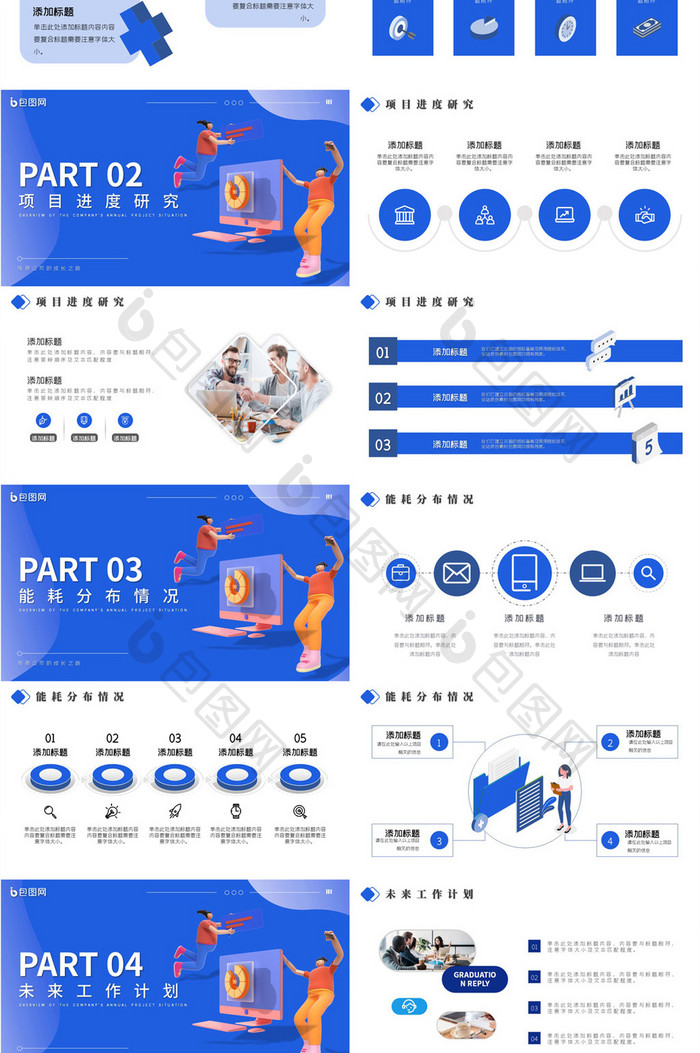 蓝色立体风商务汇报总结计划书PPT模板