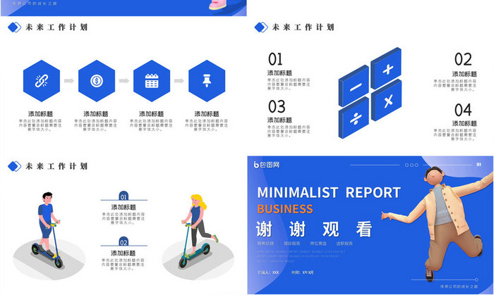 蓝色立体风商务汇报总结计划书PPT模板