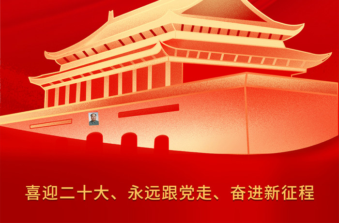 大气红色红旗党建喜迎二十大新征程手机海报