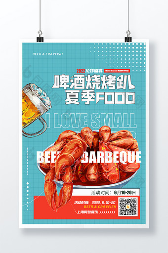 小龙虾逮捕令啤酒烧烤创意海报设计图片