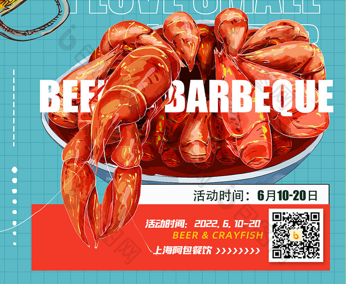 小龙虾逮捕令啤酒烧烤创意海报设计